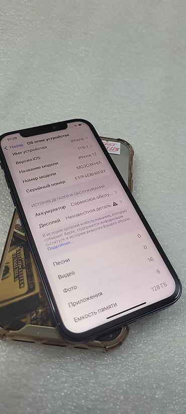 Apple iPhone: IPhone 12, Б/у, 128 ГБ, Черный, Чехол, 76 % — 7