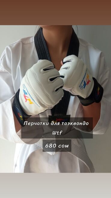 перчатки для карате: Перчатки для таэквондо тхэквондо ИТФ втф каратэ карате на фото цена не