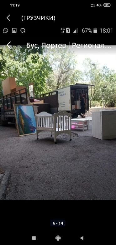 Услуги портера: Заказать Хендай портер, Переезд, C грузчиком — 18