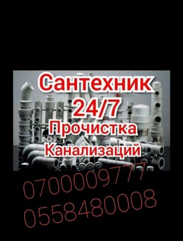 сантехник круглосуточно: Ремонт сантехники Больше 6 лет опыта