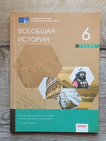 русский язык 2 класс мсо 2: Ümümi tarixdən test kitabı, 6-cı siniflər üçün. Yenidir