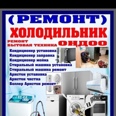 Кондиционеры: Установка Кондиционеры 
Заправка Кондиционеры 
Ремонт Кондиционеры