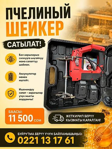 сварщик полка: Другие садовые инструменты и инвентарь — 1