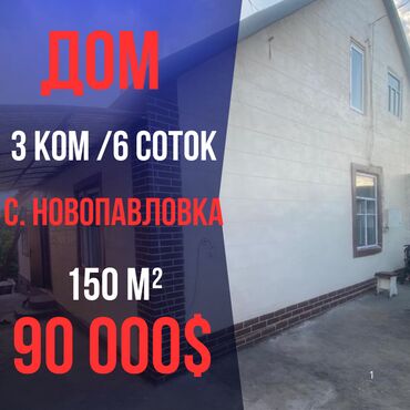 Продажа квартир: Дом, 150 м², 3 комнаты, Агентство недвижимости, Евроремонт