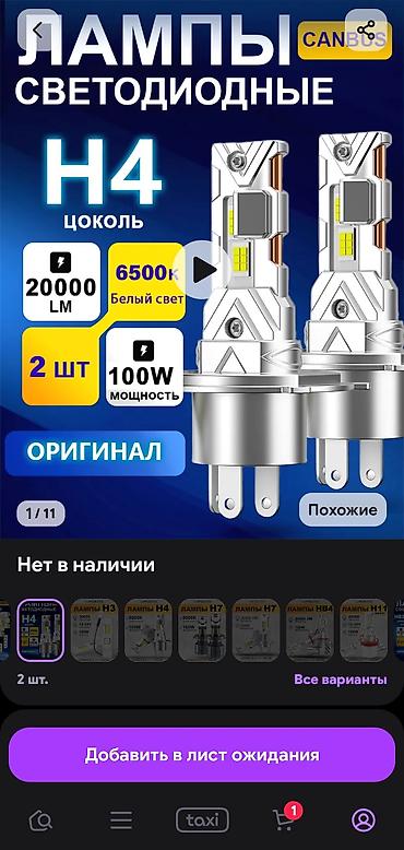 Лампы: Светодиодные лампы для авто, цоколь H4, с поддержкой CANBUS — 1