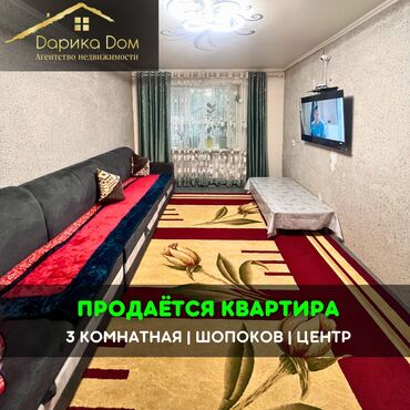 продаю квартиру 3 комнаты: 3 бөлмө, 63 кв. м, 1 кабат