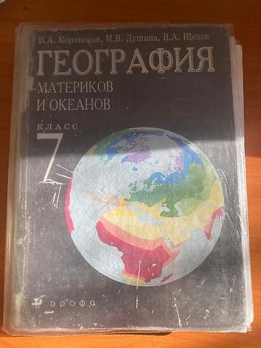 школьники ххх: Куплю учебники 7 класс — 2