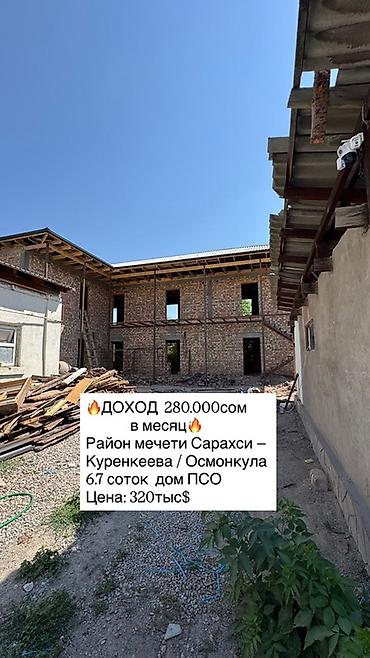 Инвестиционный объект в Бишкеке с действующим арендным бизнесом 📍