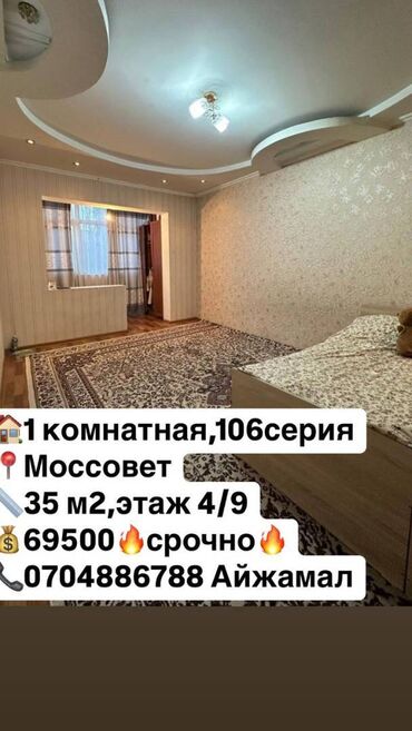 Продажа квартир: 1 комната, 35 м², 106 серия, 4 этаж, Косметический ремонт