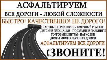Экскаваторы: Укладка асфальта Больше 6 лет опыта