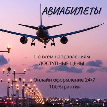 картриджи сега: Ищете дешевые, надежные и безопасные авиабилеты? Мы предлагаем вам