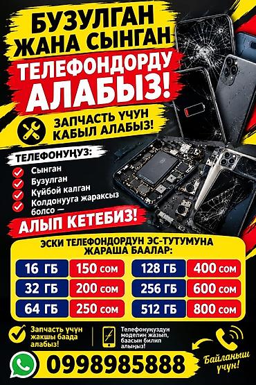 прием акумулятора: Покупаем сломанные и разбитые телефоны на запчасти. Принимаем, если — 1