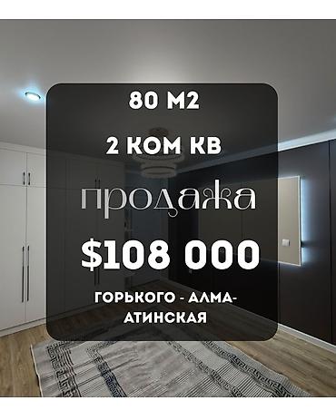 gala group: 2 комнаты, 80 м², ул. Горького / Алматинка Элитка, 4 этаж, Евроремонт — 1