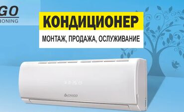 кондиционер передвижной: Кондиционерлерди сатуу, оңдоо жана орнотуу! ❄Тез ❄Сапаттуу ❄Арзан ❄