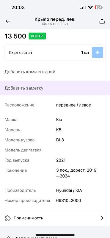 kia k5 dl3: Крыло переднее левое для Kia K5 (DL3), год 2021. Характеристики: - — 2
