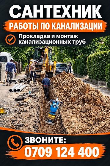 траншей септик: Канализационные работы | Копание канализации, Копание септика, Монтаж канализационных труб Больше 6 лет опыта — 1