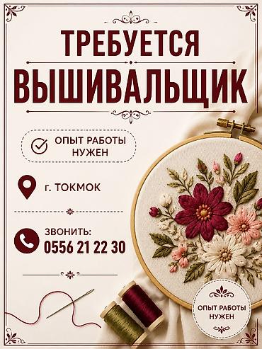 хороший электрик: Швея, Постоянная — 1