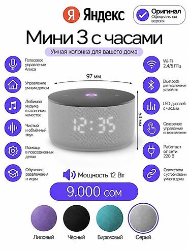 Яндекс Станция Мини 3 с часами - умная колонка для дома с голосовым
