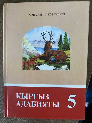 книга чтение 2 класс: Келишим баада сатылат