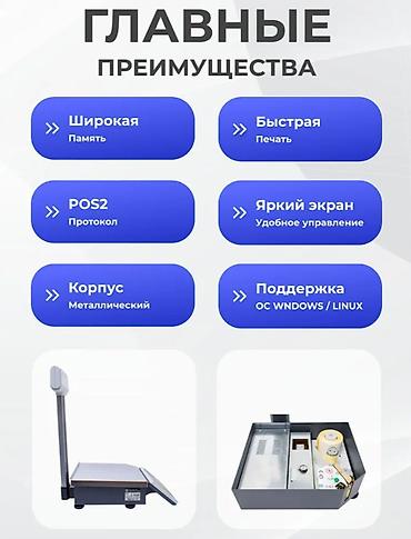 Торговые весы: Весы с печатью этикеток ШТРИХ-ПРИНТ М 15-2.5 Д2И1 (v.4.5) (2Мб) (ГОСТ — 9