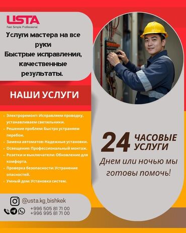 охранная система: Электрик | Кабель коюу, алмаштыруу 6 жылдан ашык тажрыйба