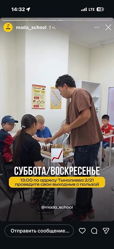Спорт и отдых: Шахматные занятия для детей в центре Mada School. Что предлагаем: - — 2