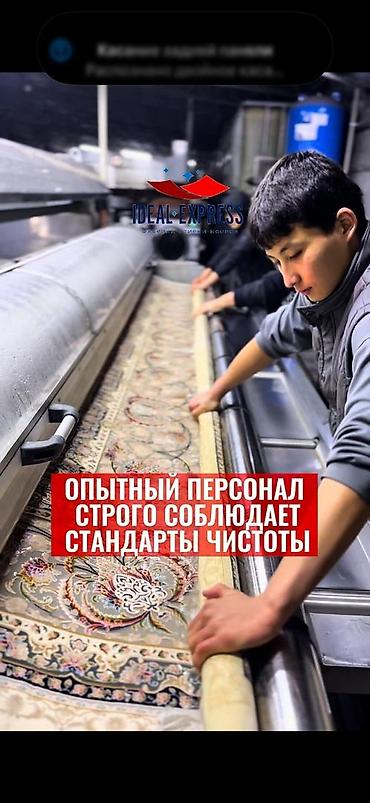 Стирка ковров: Стирка ковров, | Ковер, Палас, Бесплатная доставка — 7
