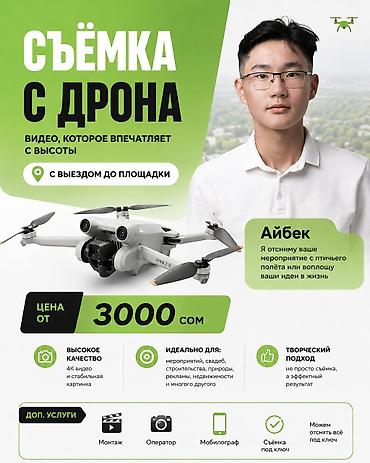 pro max: Видеосъемка | С выездом | Аэросъемка с дрона — 1