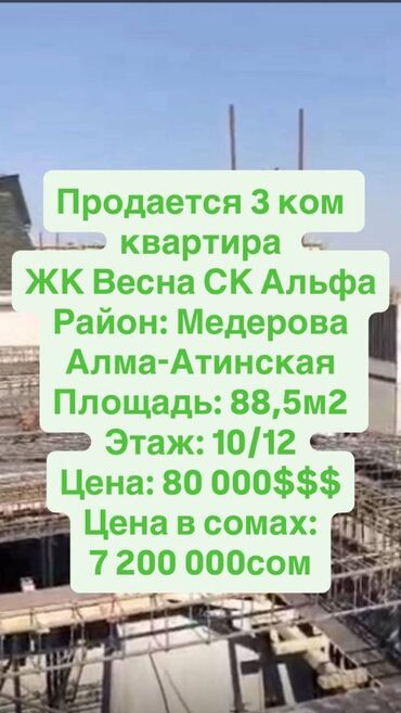 купить квартиру в 10 микрорайоне: 3 комнаты, 88 м², Элитка, 10 этаж, ПСО (под самоотделку)