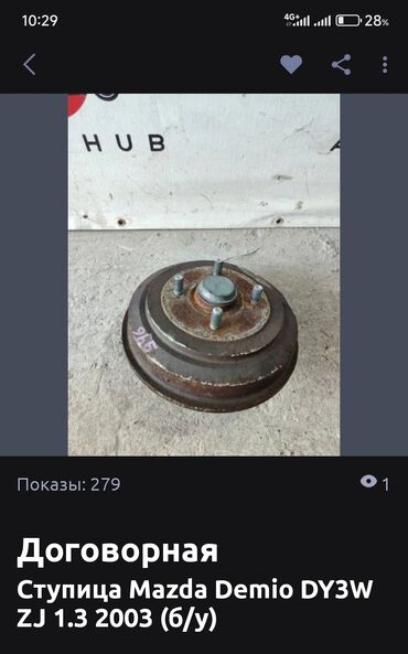 гитара мазда: Задняя левая Ступица Mazda Б/у, Оригинал, Япония