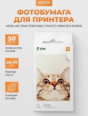 Принтеры: Фотобумага Xiaomi Mijia AR ZINK Portable Photo Printer Paper - — 1
