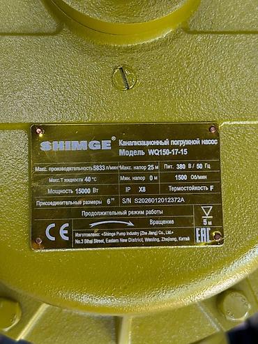 pump: Канализационный погружной насос SHIMGE WQ150-17-15 - Тип: погружной — 2