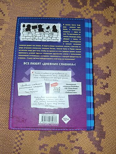 Bədii ədəbiyyat: 📚 Дневник Слабака — коллекция книг Джеффа Кинни Продам коллекцию книг — 4