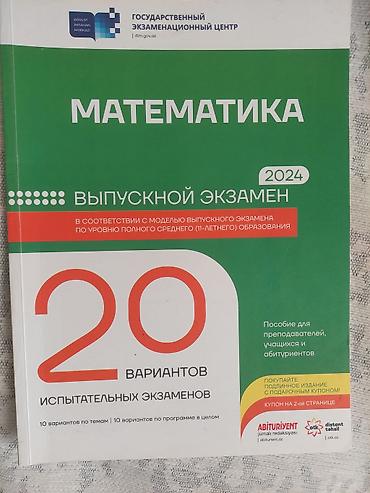 Книги и журналы: Математика 11 класс, 2024 год, Самовывоз — 1