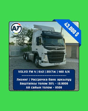 мерседес грузовой 5 тонн бу: Тягач, Volvo, 2017 г., Без прицепа