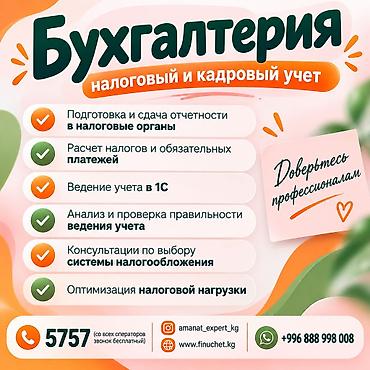 Бухгалтерские услуги | Подготовка налоговой отчетности, Сдача налоговой отчетности, Консультация