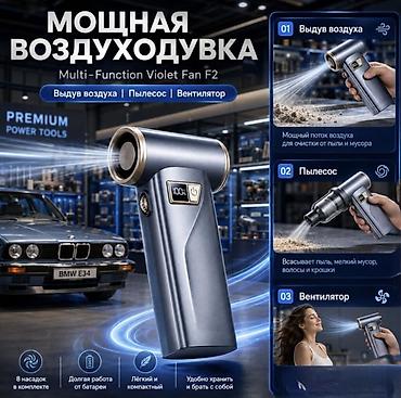 Инструменты для авто: Мощная воздуходувка Multi-Function Violet Fan F2 Купить в Бишкеке — — 1