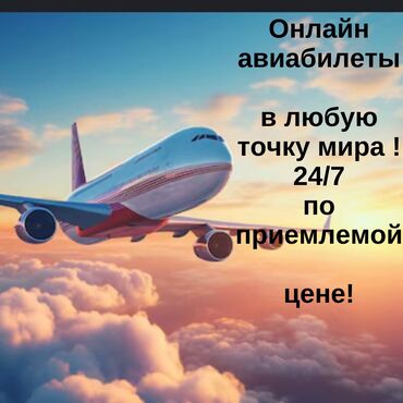 услуга адвоката: Авиабилеты легко и доступно обращайтесь