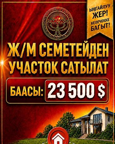 продажа домов в михайловке: 4 соток, Для строительства, Красная книга — 1