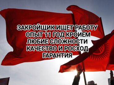 аренда швейных машинок: Закройщик