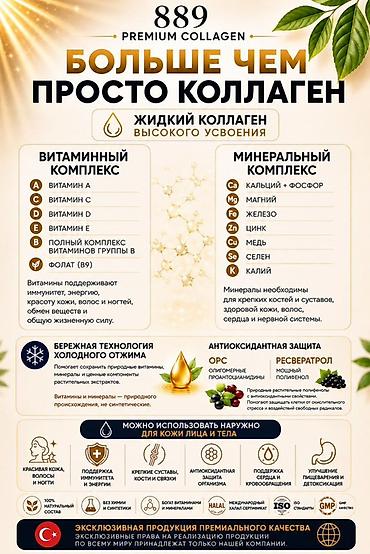коллаген амвей: 889 Premium Collagen — природная формула жидкого коллагена с высокой — 2