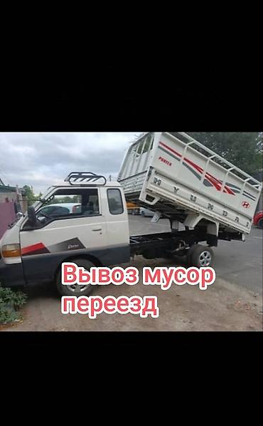 удаление запаха: Заказать Хендай портер, Вывоз строй мусора, C грузчиком — 1
