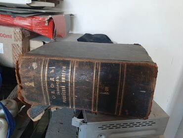 antikvar esyalar: Antikvar kitab.1911 ci ilin kitabidir.Lazimi kitabdir.Whatsapp var