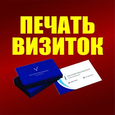 Печать: Струйная печать, | Визитки