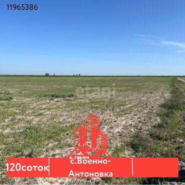 Продажа участков: 120 соток
