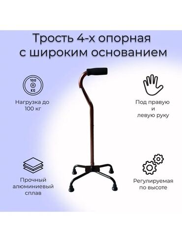 купить трость для ходьбы: КУПЛЮ четырёх опорную трость с ШИРОКИМ основанием