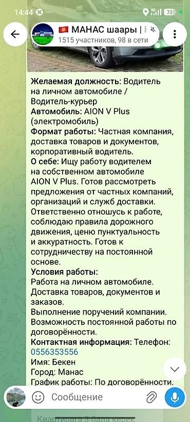 Услуга: Водитель на личном автомобиле / водитель‑курьер Автомобиль