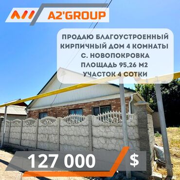 сдаю дом на длительный срок рядом просп жибек жолу бишкек: Дом, 95 м², 4 комнаты, Агентство недвижимости, Косметический ремонт