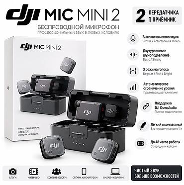 mercusys mr20: DJI Mic Mini 2 — беспроводная микрофонная система для профессиональной — 1