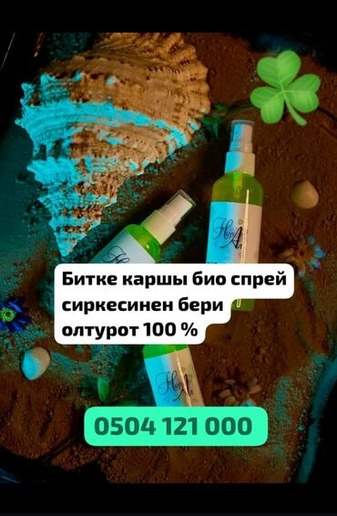 Уход за телом:     🧴Спрейди колдонуу жолу 📶 ✅ Коздорун жаап спрейди булкуп